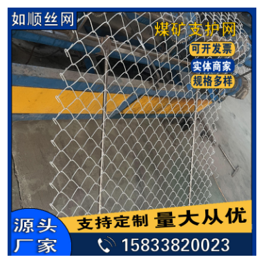 安平8號絲礦用金屬網礦用菱形網煤礦支護網圖片1